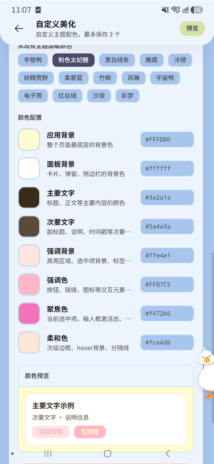 自定义与拓展功能展示 2
